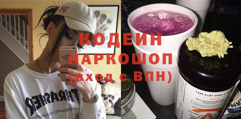 наркотики  гидра ONION  Codein Purple Drank  Кушва 