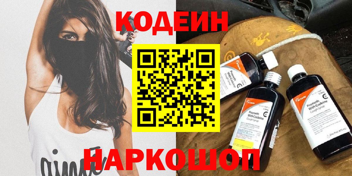 Кодеиновый сироп Lean Purple Drank  Вход с VPN  Кушва  Codein напиток Lean (лин) 