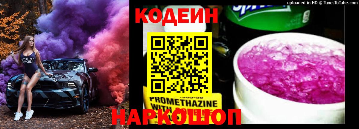 Codein Purple Drank Кушва