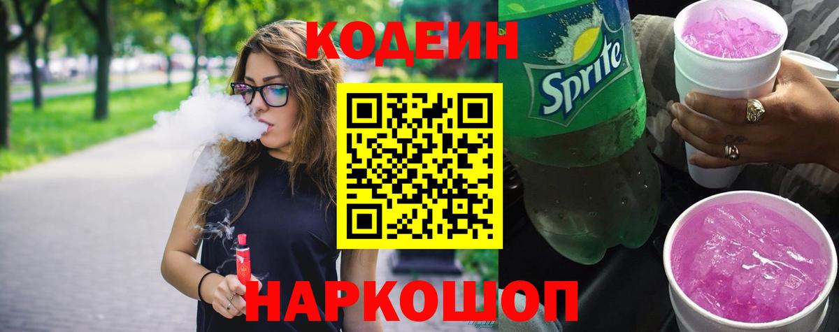 Codein Purple Drank  купить наркоту  Кушва  Кодеин напиток Lean (лин) 
