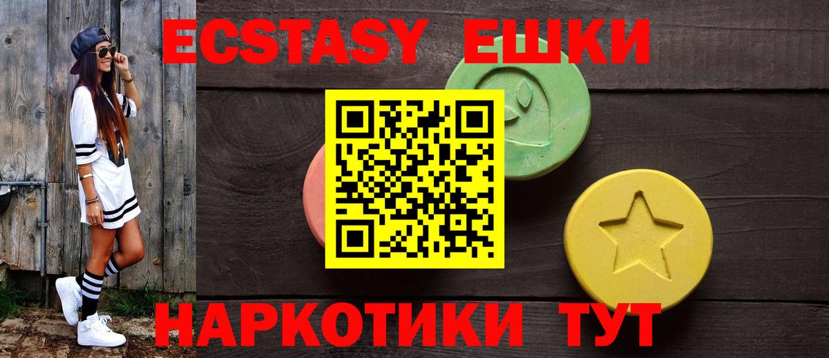 Ecstasy  Вход с VPN  Кушва  Ecstasy 280мг 