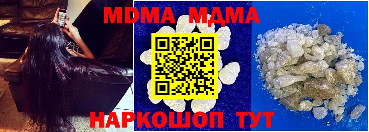 MDMA кристаллы  MDMA Molly  Вход с VPN  МДМА  Кушва 
