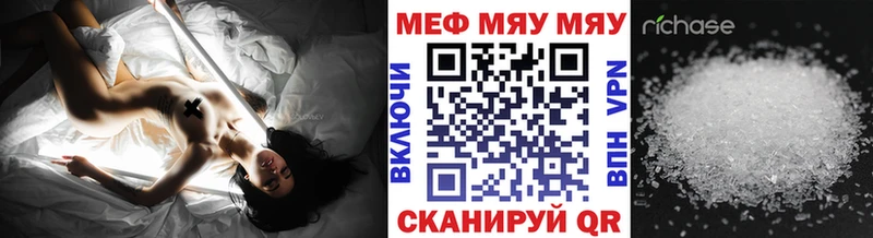 Меф мяу мяу Кушва